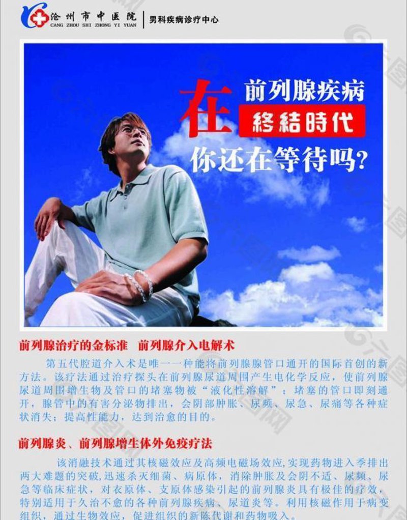 前列腺专科