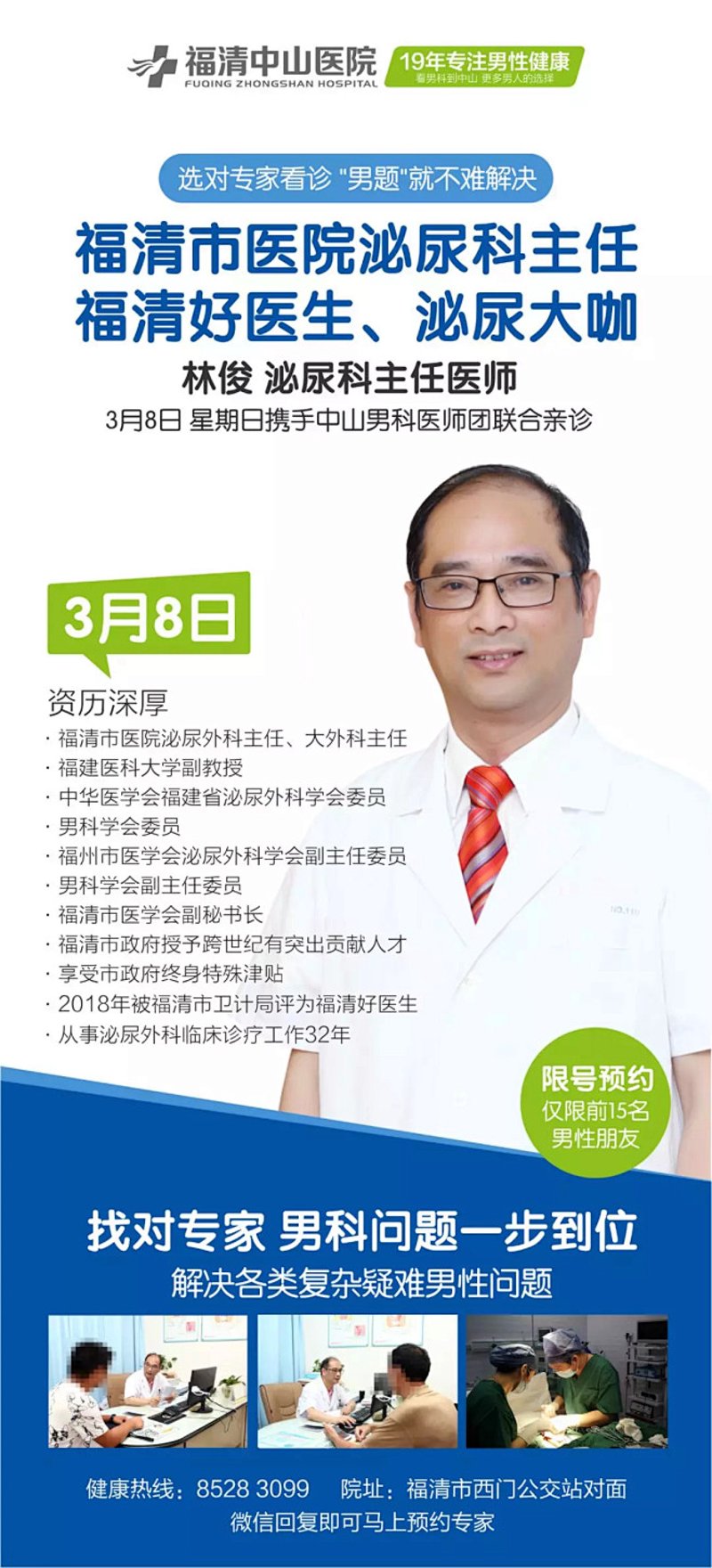 泌尿诊疗