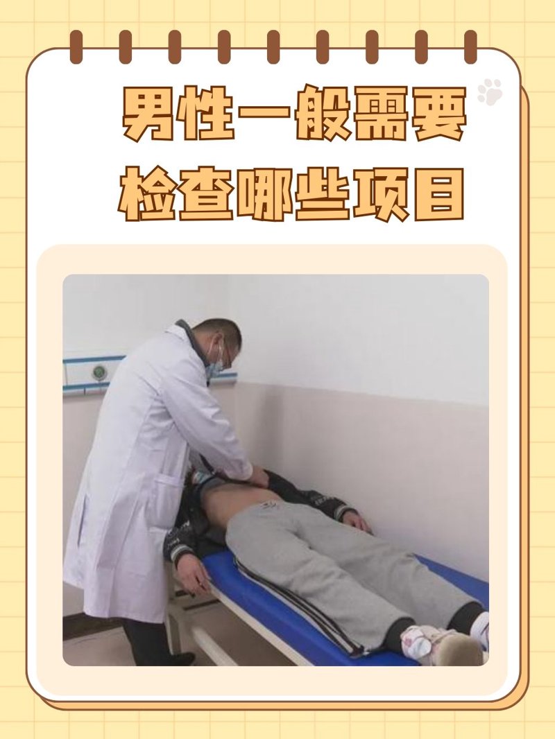 男科检查